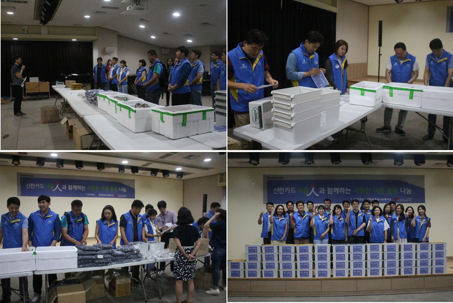 신한카드 아름인과 함께하는 시원한 여름 물품 나눔